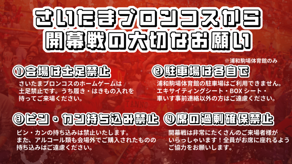 さいたまブロンコス10/7(土),10/8(日)開幕戦 vsトライフープ岡山 開催 