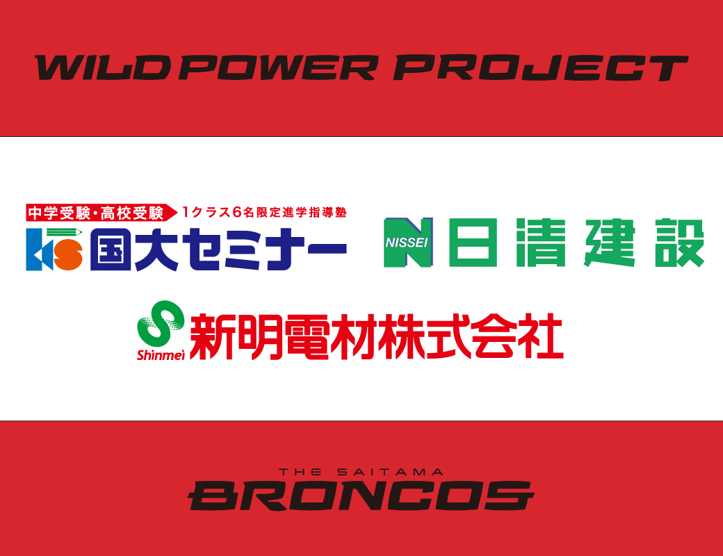 WILD POWER PROJECT活動拡大ならびに参加募集のお知らせ