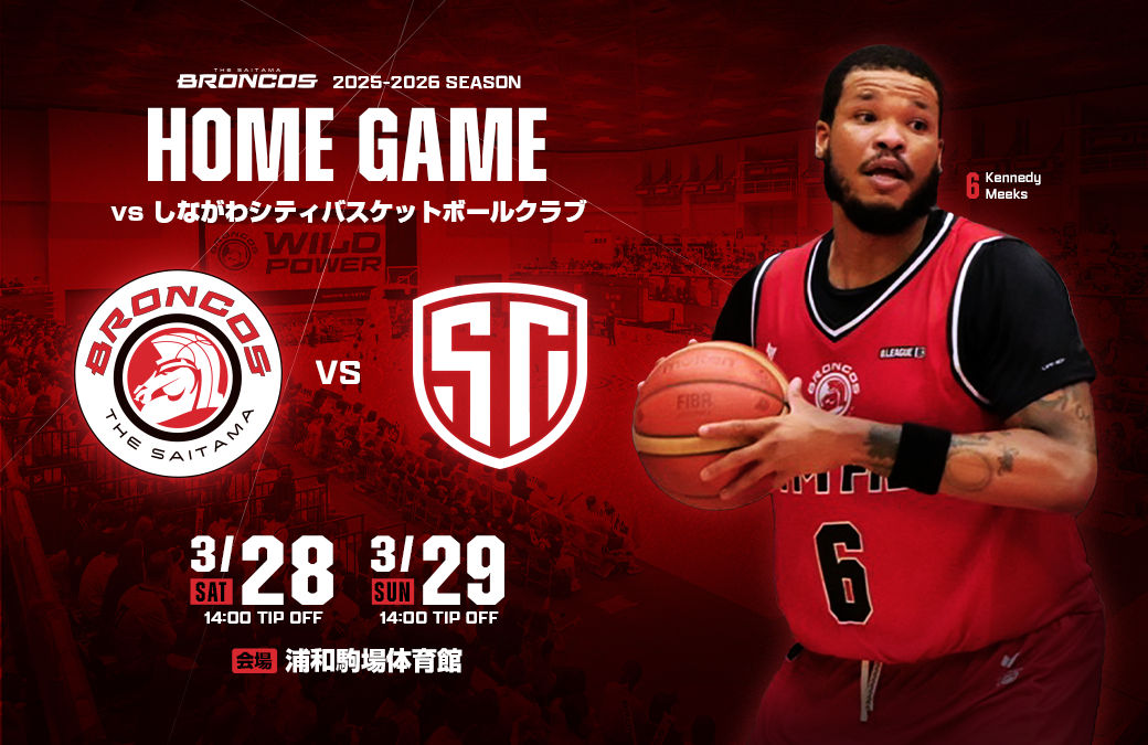 さいたまブロンコス3/28(土),3/29(日)vsしながわシティバスケットボールクラブ @浦和駒場体育館 開催概要